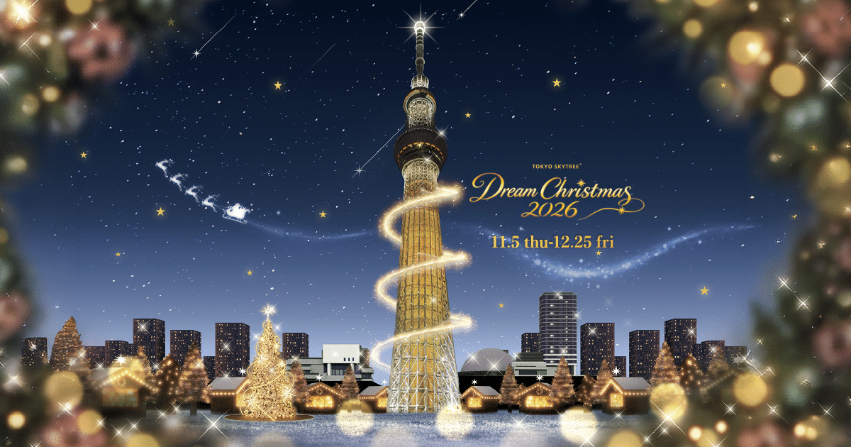 東京スカイツリードリームクリスマス2026