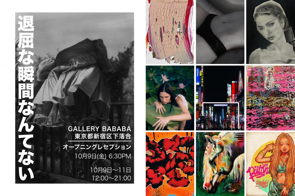 Never A Dull Moment Art Exhibition - Metropolis Japan