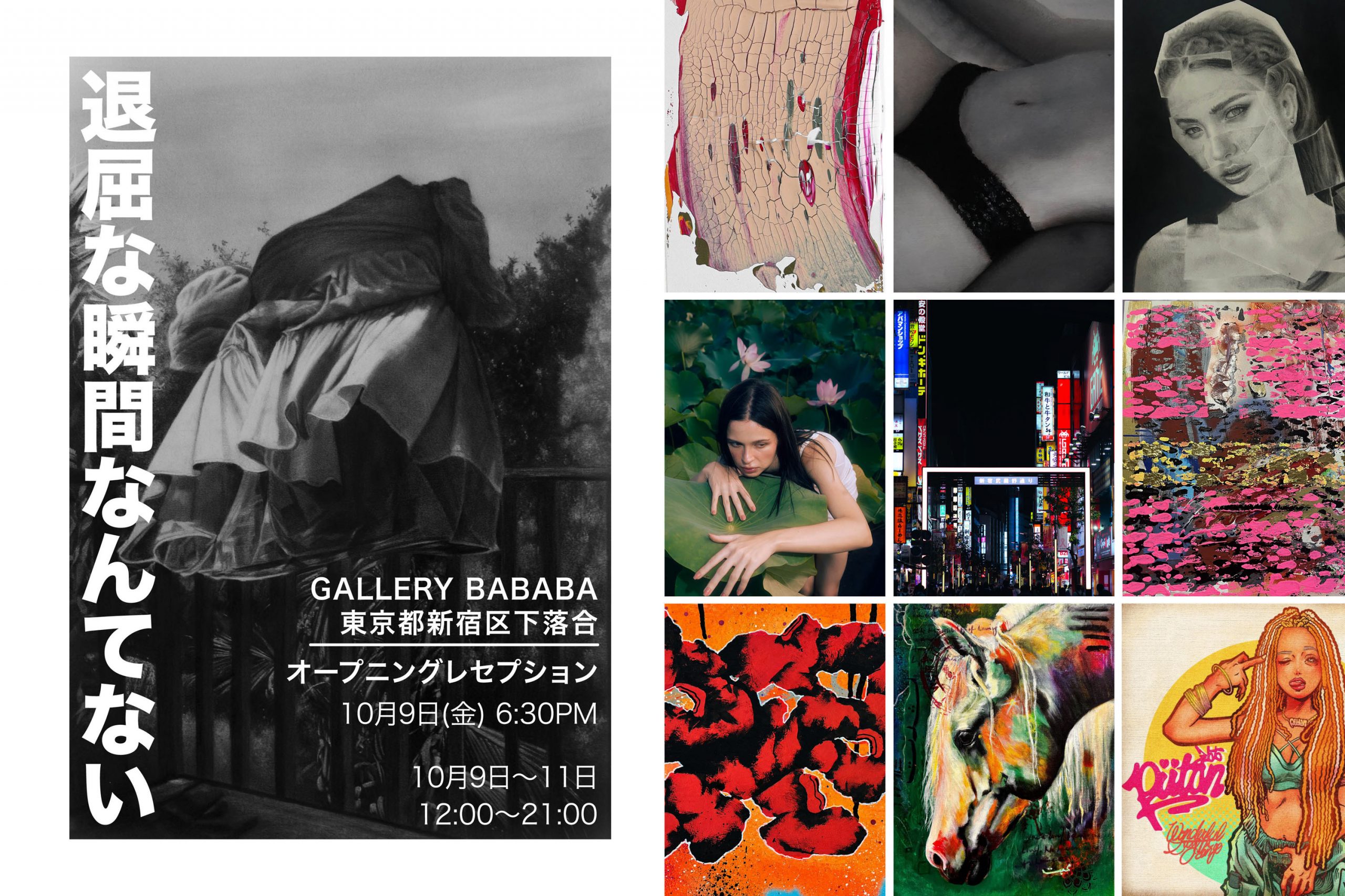 Never A Dull Moment Art Exhibition